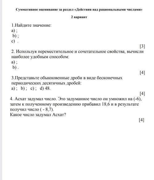 Вариант 1 математика действия над рацианалными числами​