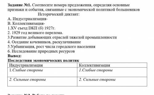 А. Индустриализация- В. Коллективизация-1.ХV съезд DКП (б) 1927г.2. 1929 год великого перелома.3.Раз