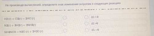 Не производя вычислений, определите знак изменения энтропии в следующих реакциях: