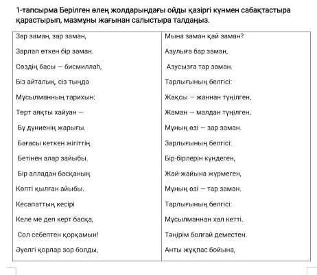 2-тапсырма. Жоғарыдағы өлең бойынша көрiктеу құралдарын топқа бөліп көрсетіңіз МетафораЭпитетТеңеу​