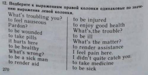 Подберите к выражениям правой колонки одинаковые по значению выражения левой колонки.