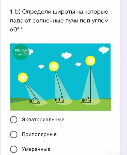 Определи широты на которые падают солнечные лучи под углом 60°​