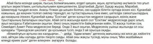 1 - тапсырма : Берілген үзіндіден көтерілген әлеуметтік - қоғамдық мәселені анықтаңыз