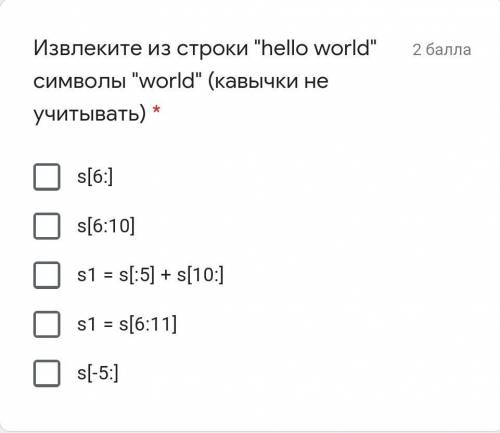 Нужно выбрать два вариантаИзвлеките из строки hello world символы world (кавычки не учитывать)