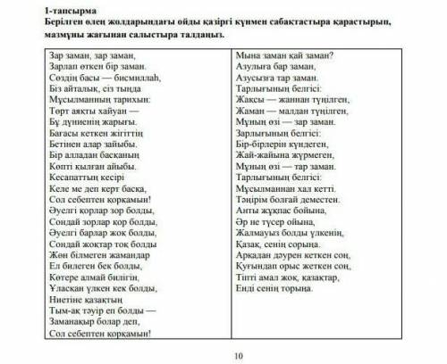 Берілген өлең жолдарындағы ойды қазіргі күнмен сабақтастыра қарастырып, мазмұны жағынан салыстыра та