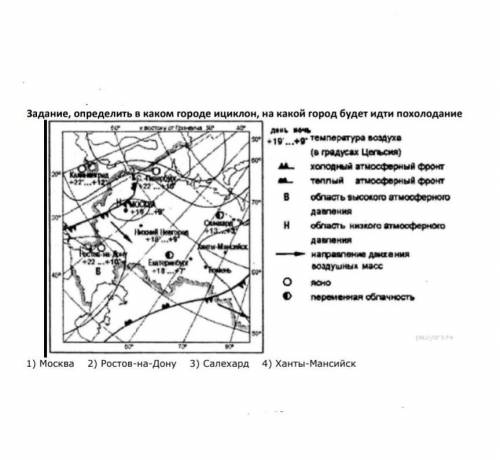 Задание, определить в каком городе циклон, на какой город будет идти похолодание 1) Москва 2) Ростов