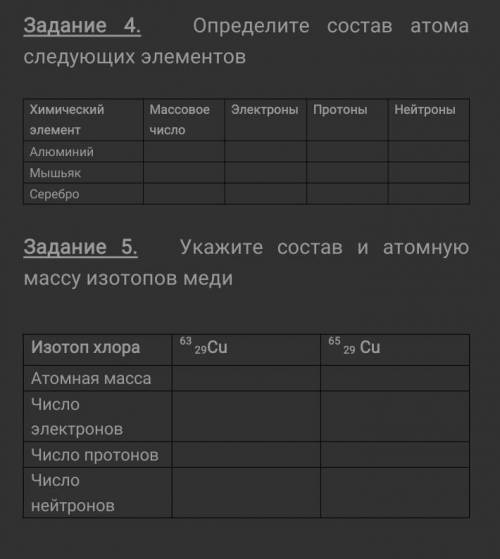 сделать 4 и 5 задание.​