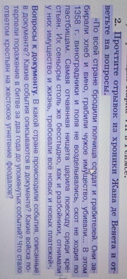 Прочитайте отрывок из хроники жана де венета и ответьте на вопросы(то что выделено) ​