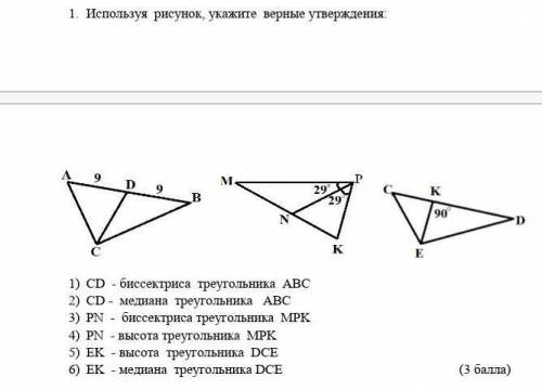 Используй рисунок ,укажите верные утверждения​