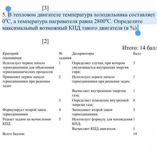 В тепловом двигателе температура холодильника составляет 0C, а температура нагревателя равна 2800C.