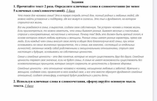 Прочитайте текст 2 раза. Определите ключевые слова и словосочетания (не менее 5 ключевых слов/словос