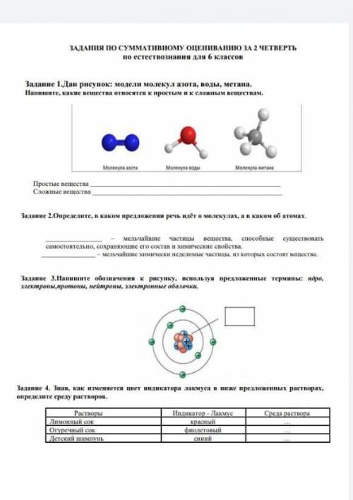 Сор по Естествознанию​