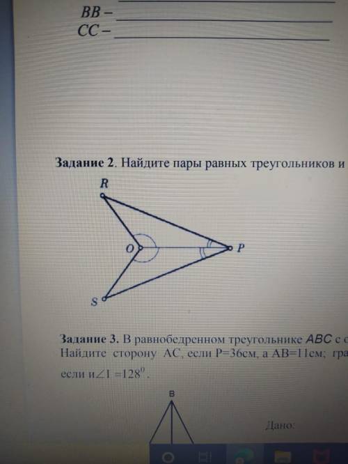 Задание 2. Найдите пары равных треугольников и докажите их равенство.