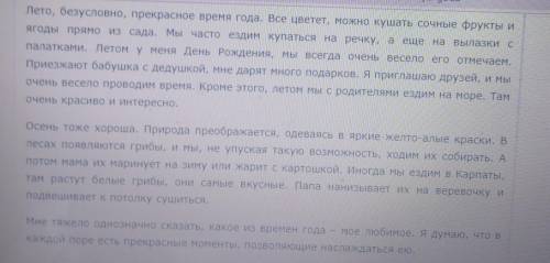 5. Напишите эссе-описание объем 70-80 слов на тему «Моё любимое время года». Соблюдайте структуру те