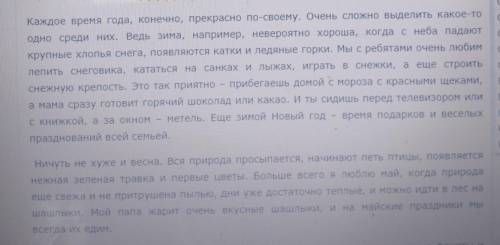 5. Напишите эссе-описание объем 70-80 слов на тему «Моё любимое время года». Соблюдайте структуру те