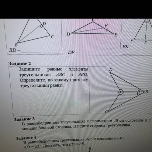 Запишите равные элементы треугольников ABC И ABD. Определите, по какому признаку треугольники равны.