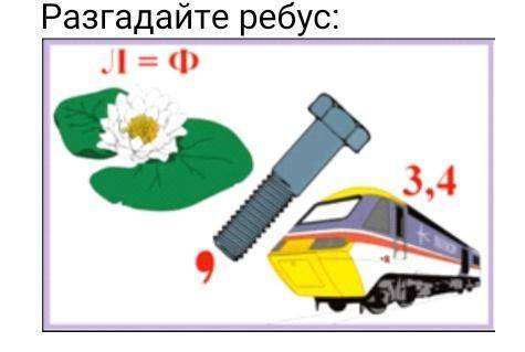 Решить ребус по химии