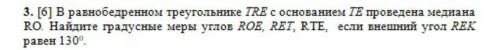 в равнобедренном треугольнике tre с основанием де проведена медиана ro. найдите градусные меры углов