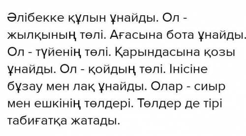 Әлібекке ... ұнайды. Маған ... ұнайды. Саған ... ұнайды. Оған ... мүсіні ұнай- Інісіне ... мен ... б