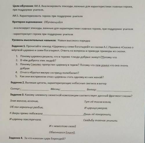 Продолжение заданий: задание 5. Какая деталь повторяется во всех трёх описаниях внешнего вида страшн