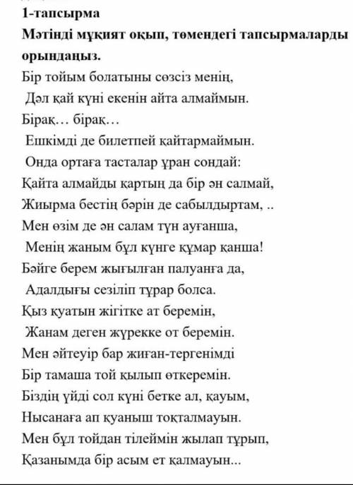 Өтінем көмектесіңізші: Өлеңнен автордың көңіл күйіне қатысты 5 тірек сөзді анықтаңыз. 1.2.3.4.5.2-та