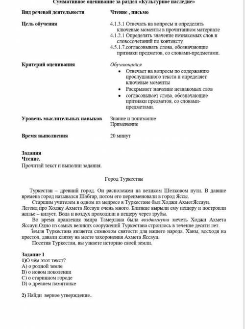 ЗАДАНИЯ ПО СУММАТИВНОМУ ОЦЕНИВАНИЮ ЗА 2 ЧЕТВЕРТЬ 4 класс орыс тили сор