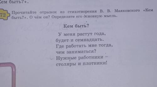 прочитайте отрывок из стихотворения В.В.Маяковского (кем быть?) .О чём он? Опредилите его основную м