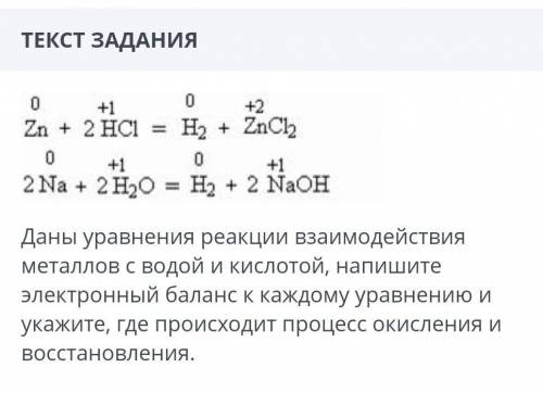 даны уравнения реакции взаимодействия металлов с водой и кислотой напишите электронный баланс к кажд