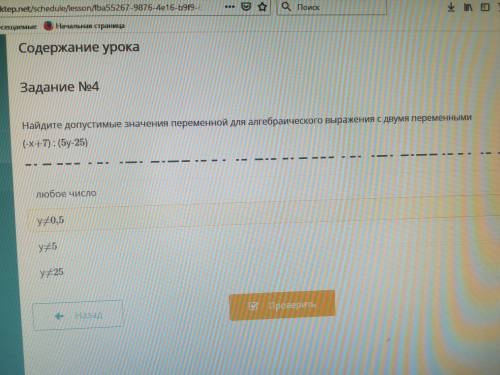 Найдите допустимые значения переменной для алгебраического выражения с двумя переменными (-х+7):(5у-