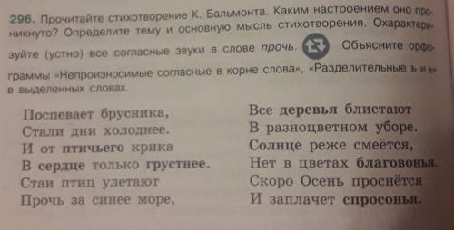 296. Прочитайте стихотворение К. Бальмонта. Каким настроением оно про- никнуто? Определите тему и ос