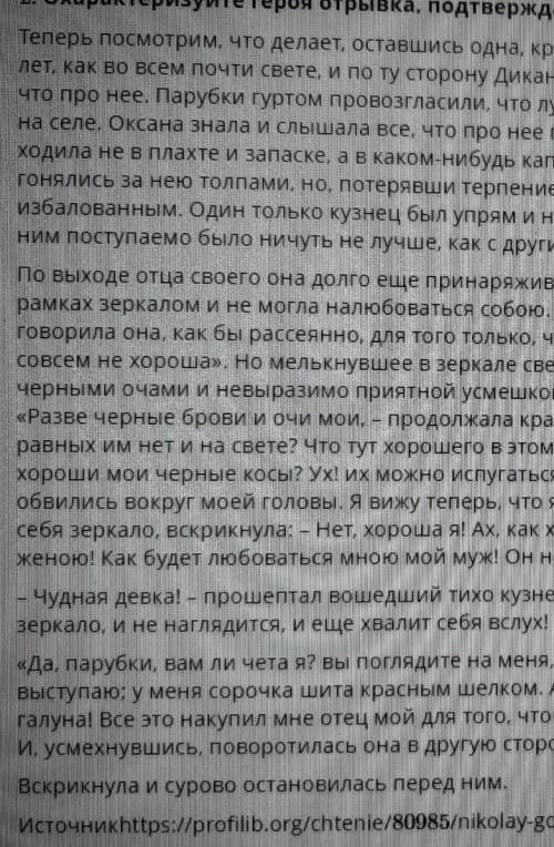 Охарактеризуйте героя отрывка поддерживает свой ответ цитатами ​