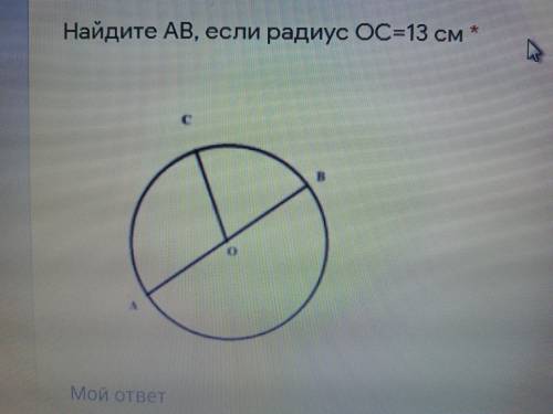 Найдите AB, если радиус AC=13 см