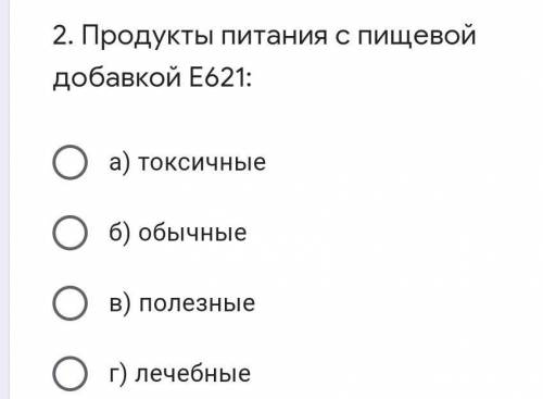 Продукт питание с пищевой добавкой Е 621 помагите у меня соч​