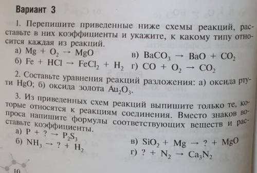 Химия 8 класс. 3 задания