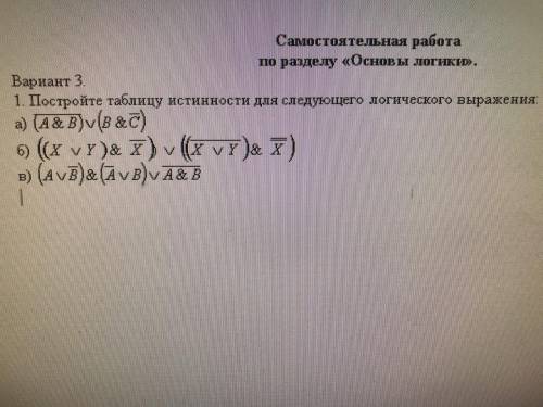 составить таблицы истинности по информатике, я их прекрепил фотографии