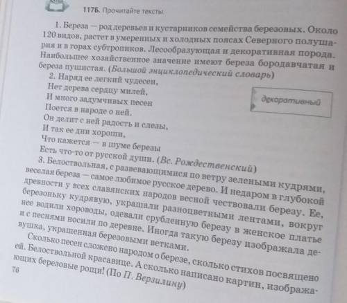 117В. Определите стиль каждого текста, назовите его стилевые черты, языковые средства. Проанализируй