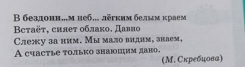 Упр. 256А. Прочитай стихотворение. Упр. 256В. Объясни значение выделенных прилагательных. Определи,