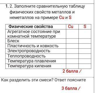 Как разделить эти смеси ответ поясните​