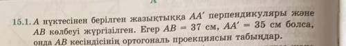 Перпендикулярно данной плоскости от точки АA' и наклона AB. Если AB = 37 см, AA' = 35 см, то найти о