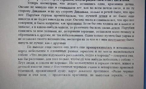 Охарактеризуйте героя отрывка подтверждая свой ответ цитатами Герой Оксана