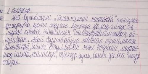 2-тапсырма: Абай Құнанбайұлы «Ғылым таппай мақтанба» өлеңінде көтерілген әлеуметтік-қоғамдық мәселен