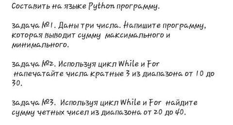 1. Даны три числа. Напишите программу которая выводит сумму максимального и минимального Остальные н