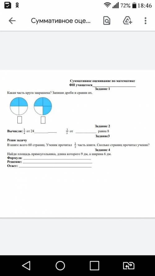 Сор по математике 3класс