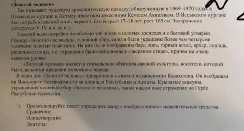 Золотой человек Проанализируйте текст: определите жанровые особенности и изобразительно- выразительн