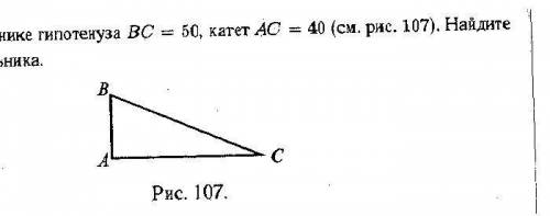 В треугольнике гипотенуза ВС=,50 см катет АС=40 смНайдите площадь треугольника.​