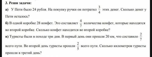 Нужно сдать работу до 17:30. Задачи по действием надо.Заранее