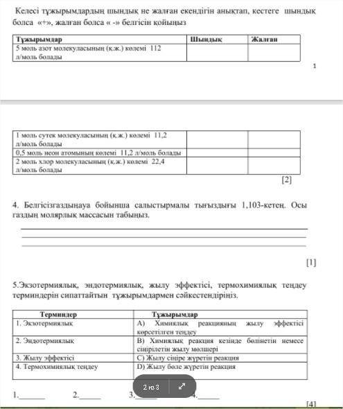 нужен ответы СОР-а/БЖБ по химии, 8 класс