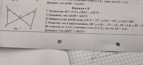 Докажите что AOB=DCO (треугольники)