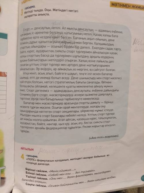 Оқылым. Айтылым. ответьте на вопросы по тексту, НА КАЗАХСКОМ ЯЗЫКЕ. 1. Мықты денсаулық ненің кепілі?