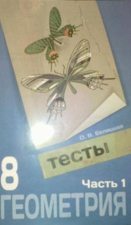 У кого есть вот такие тесты мне нужны вопросы что бы сделать решение(завтра будет кр) ​